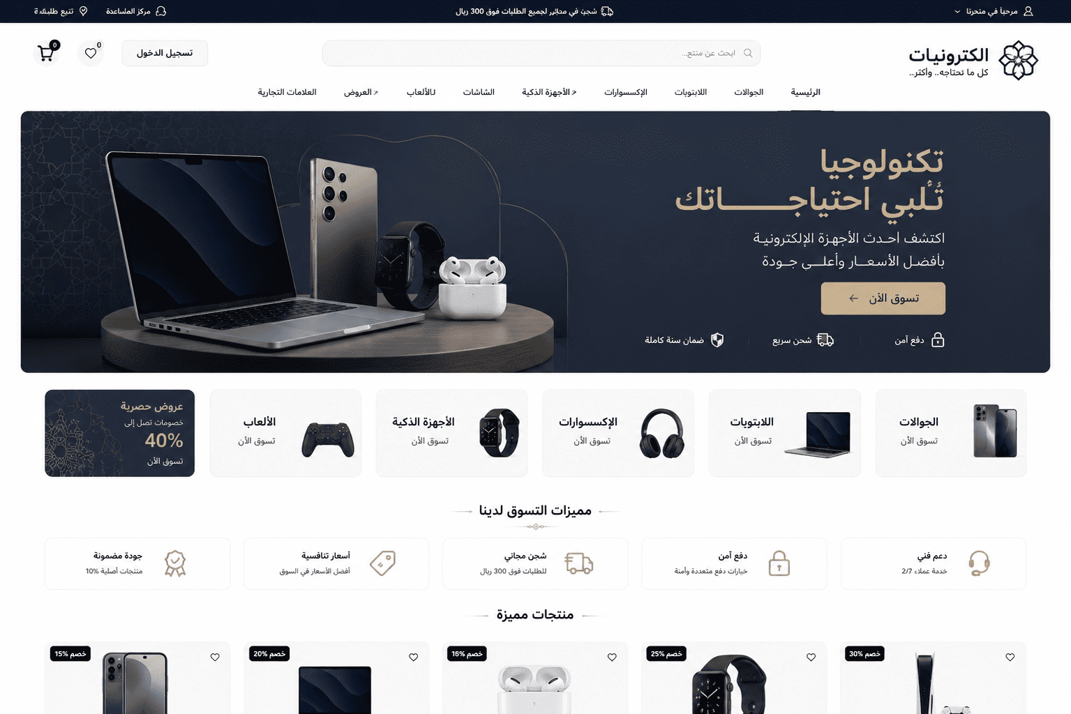 قالب الإلكترونيات
